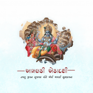 Amalaki Ekadashi