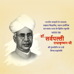 Sarvepalli Radhakrishnan Ji D.A