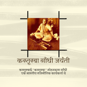 Kasturba Gandhi Ji D.A