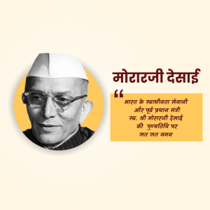 Morarji Desai Ji D.A