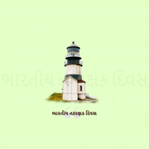 Indian Coast Guard Day