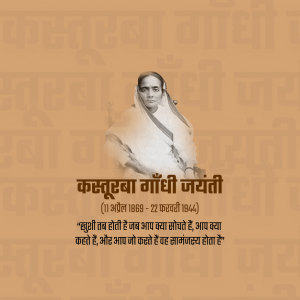 Kasturba Gandhi Ji D.A