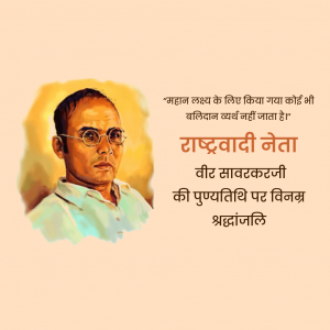 Vinayak Damodar Savarkar Ji D.A